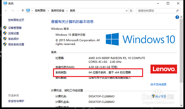 怎么看Win10电脑是32位还是64位