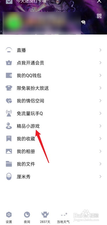 QQ精品小游戏在哪?