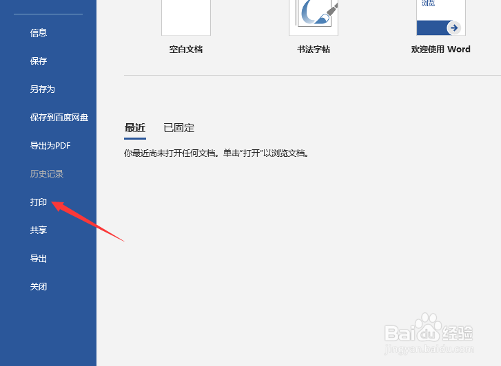 word2016怎么打印当前页