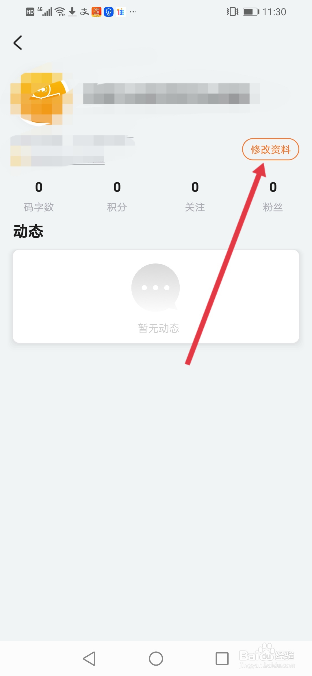 橙瓜怎么修改资料
