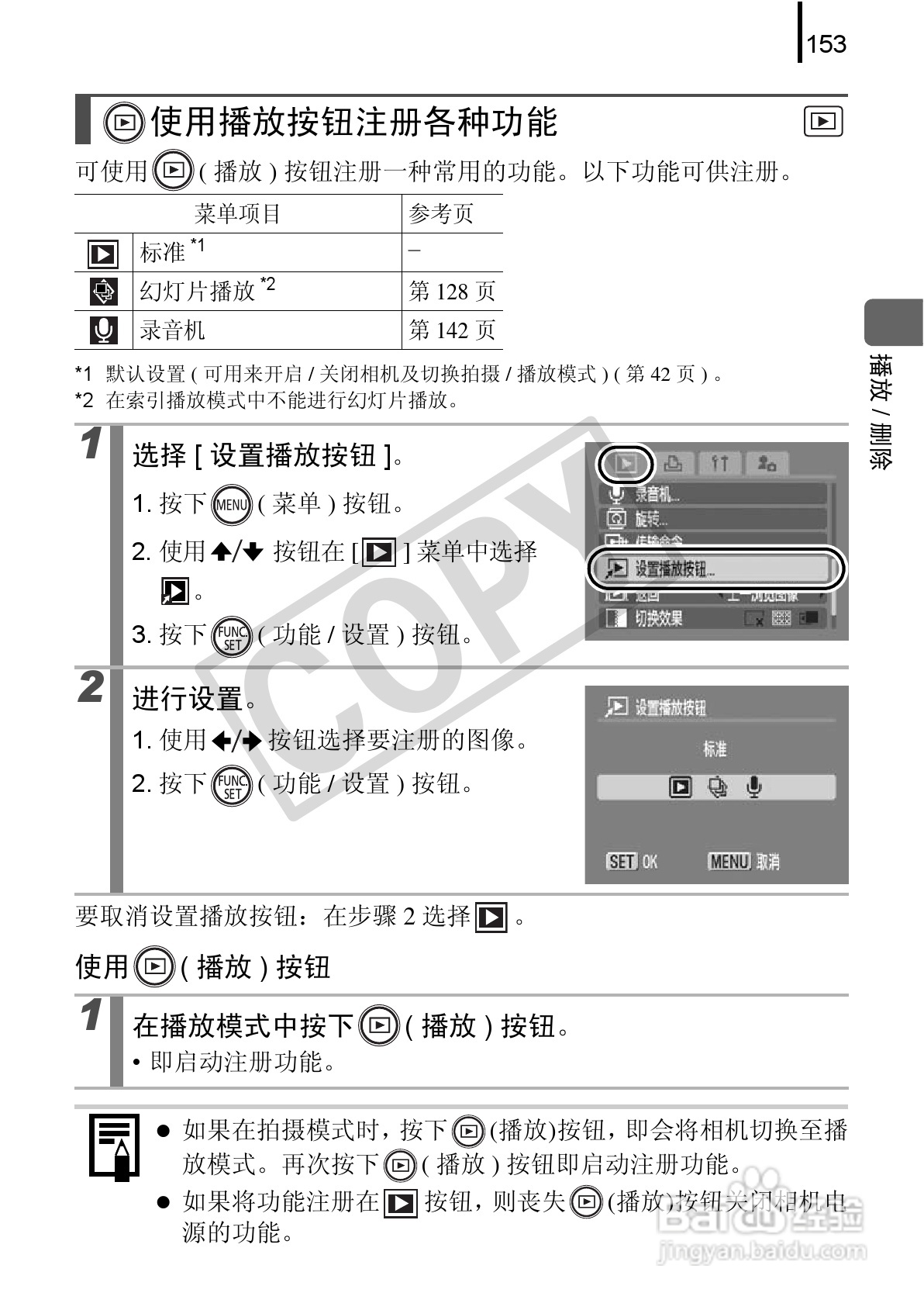 佳能DIGITAL IXUS 970 IS数码相机使用说明书:[16]