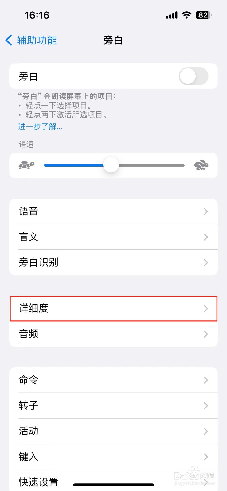 苹果手机表情符号旁白怎么设置盲文