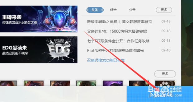 英雄联盟进入游戏奔溃弹出炸弹人报错窗口