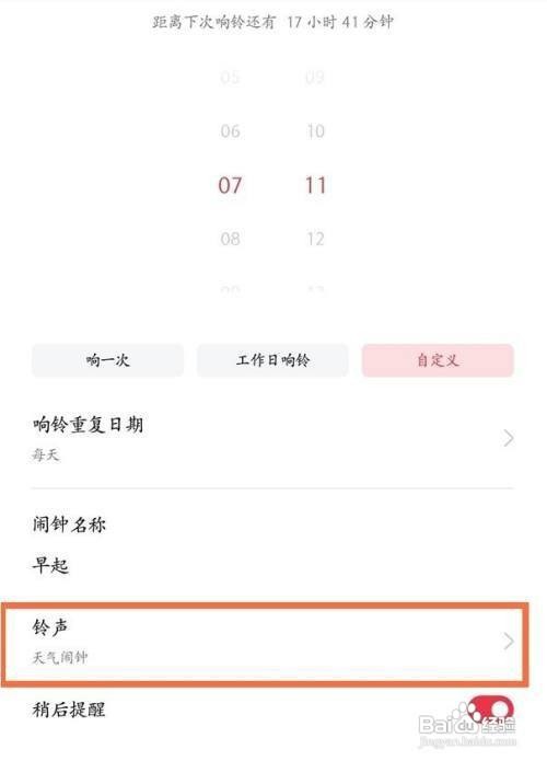 真我x7pro至尊版如何听天气预报