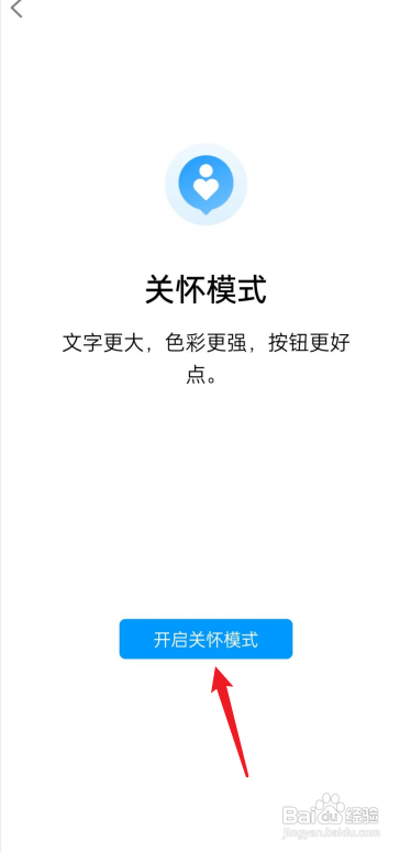 QQ关怀模式在哪?