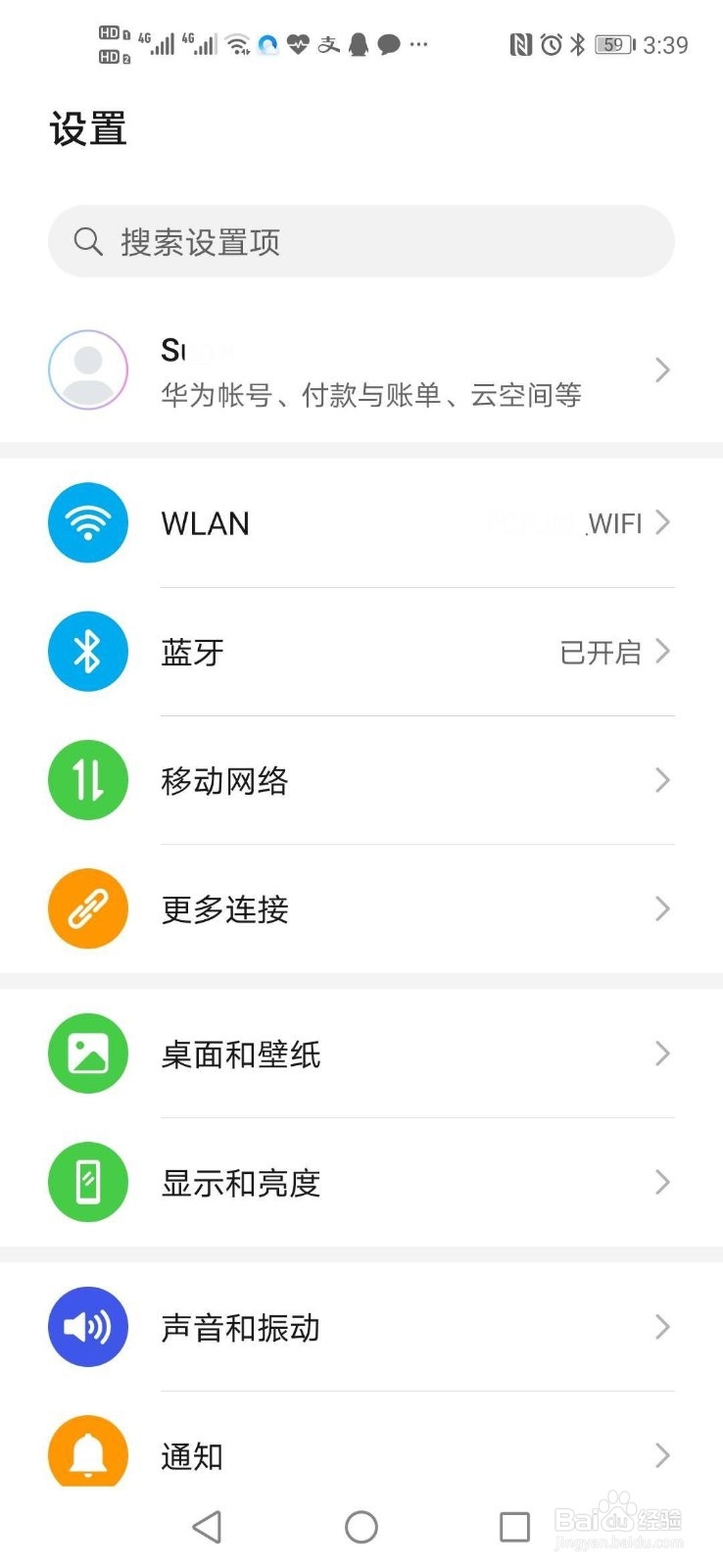 手机如何设置SOS紧急求助