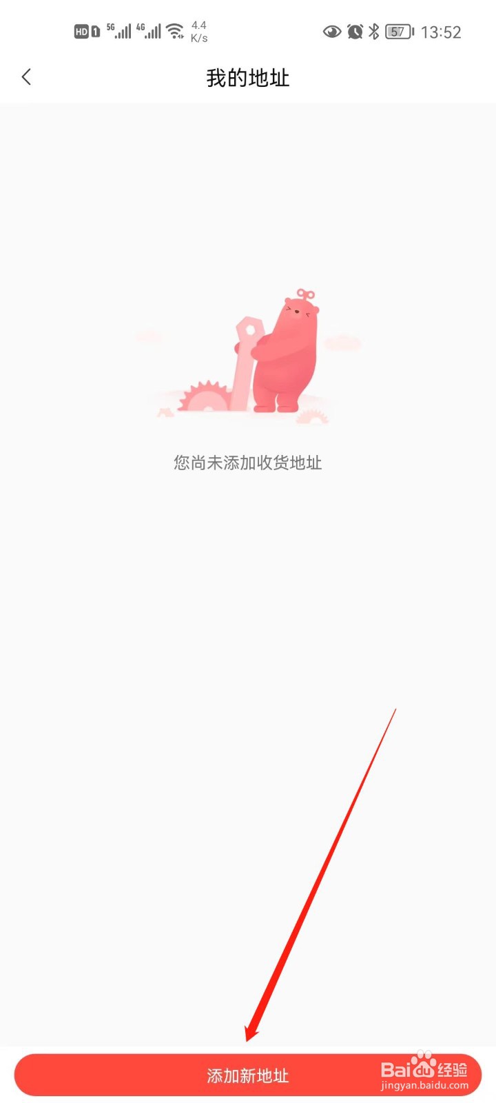 转转怎么添加新地址