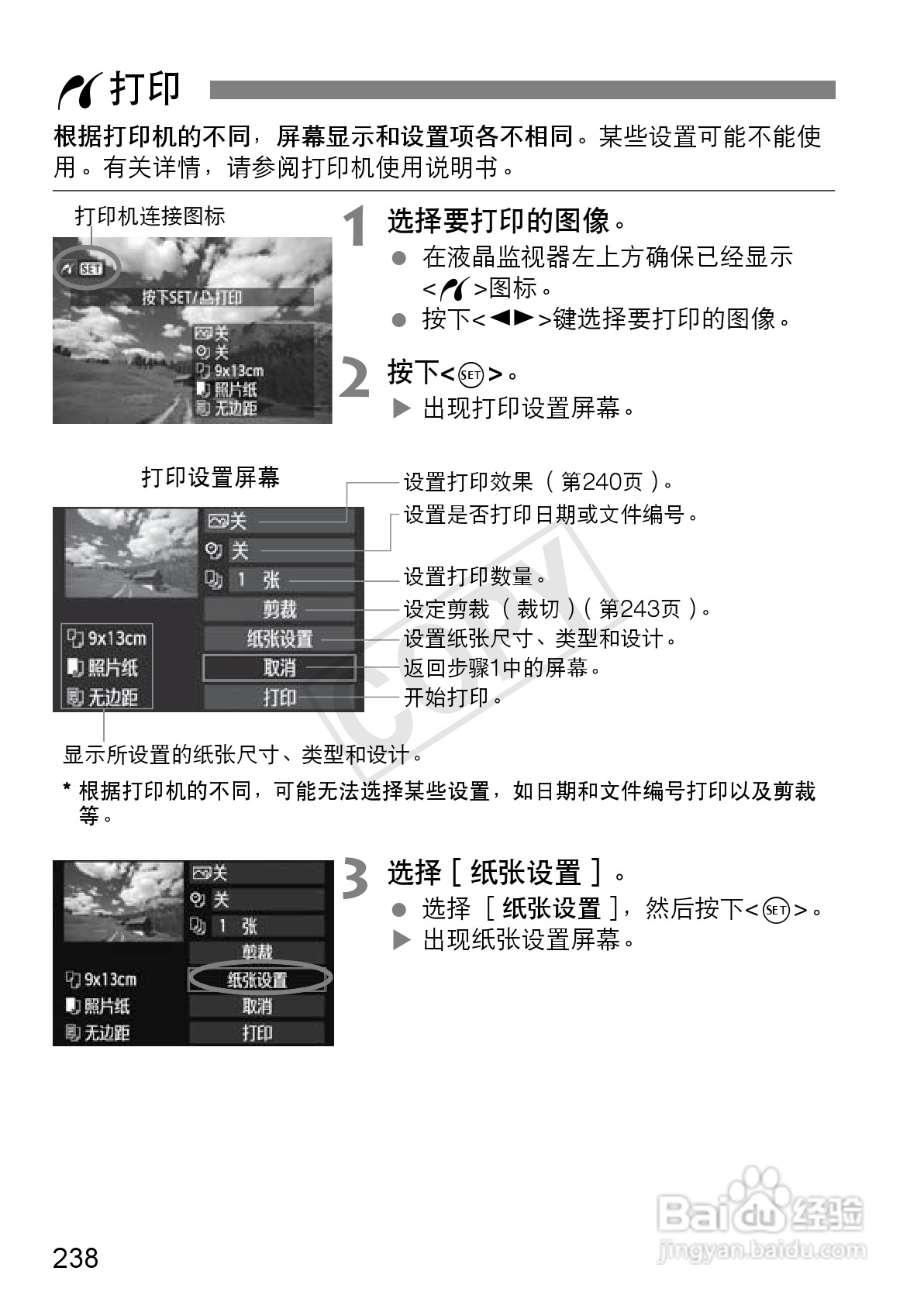 佳能EOS 600D数码相机使用说明书:[24]