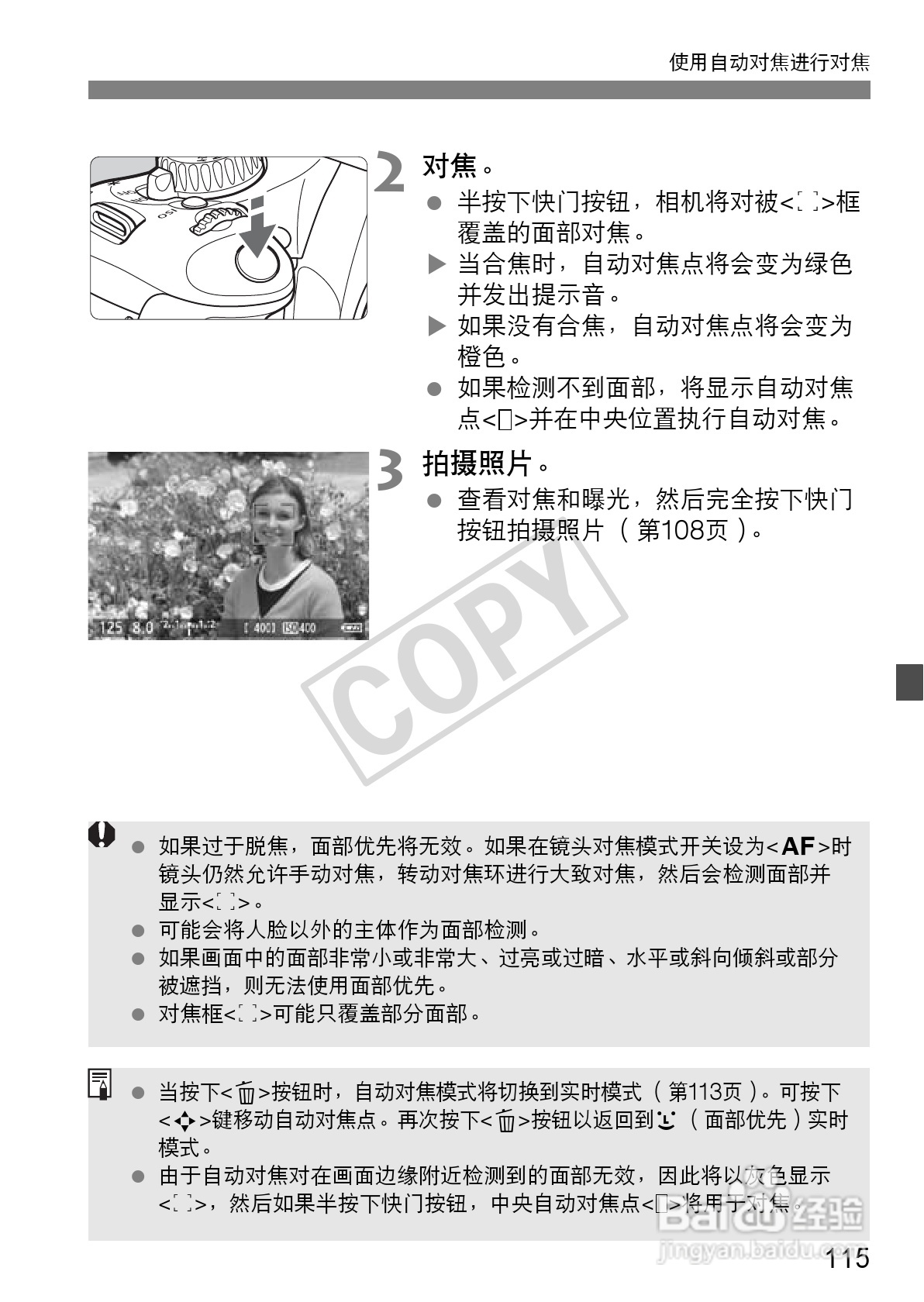 佳能EOS 550D数码相机使用说明书:[12]