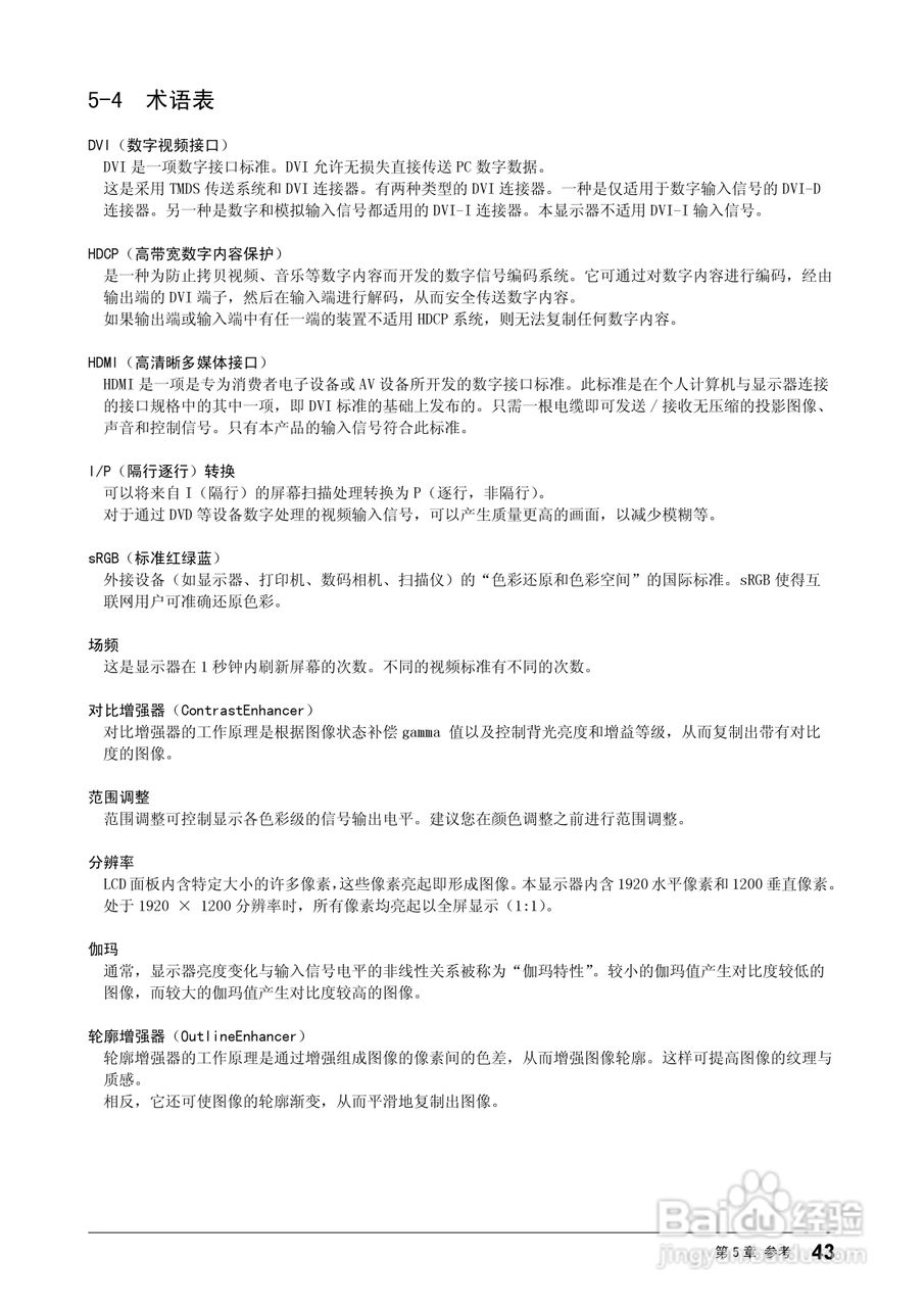 flexscan HD2441w彩色液晶显示器用户手册:[5]