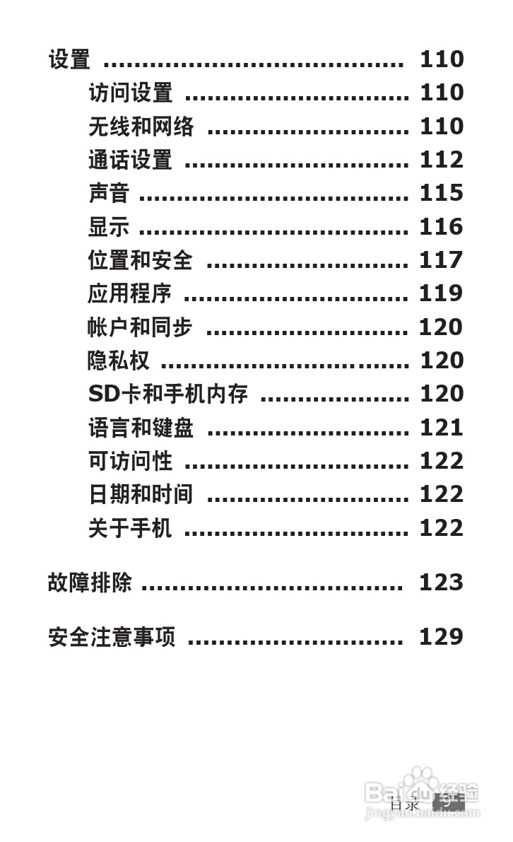三星 GT-S5830i手机说明书:[1]