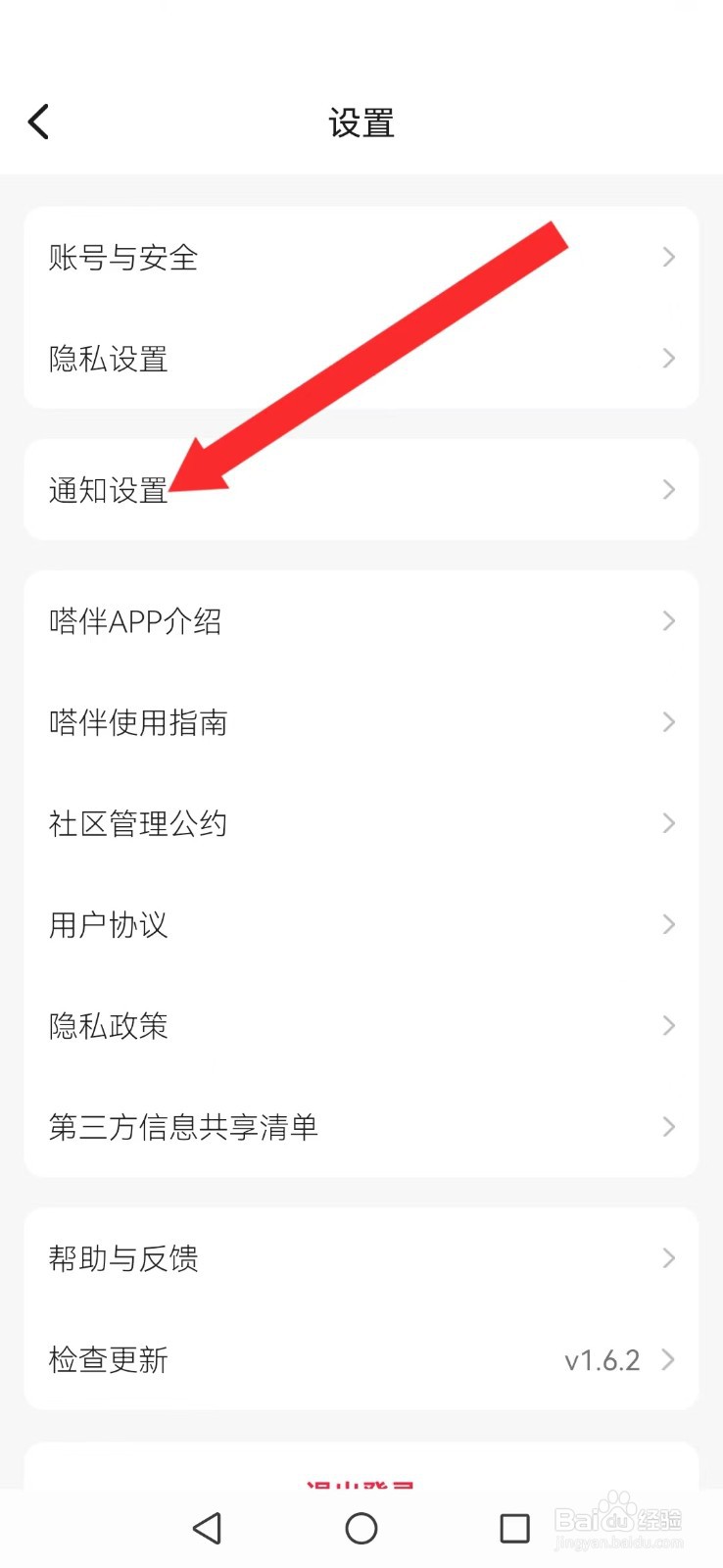 嗒伴怎么取消系统评论及聊天提醒