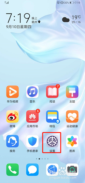 华为手机如何允许外部来源应用下载