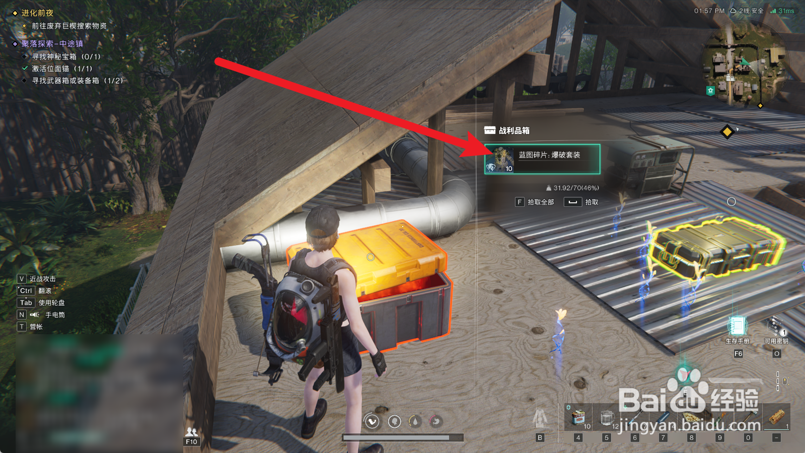 七日世界怎么获得爆破套装蓝图碎片