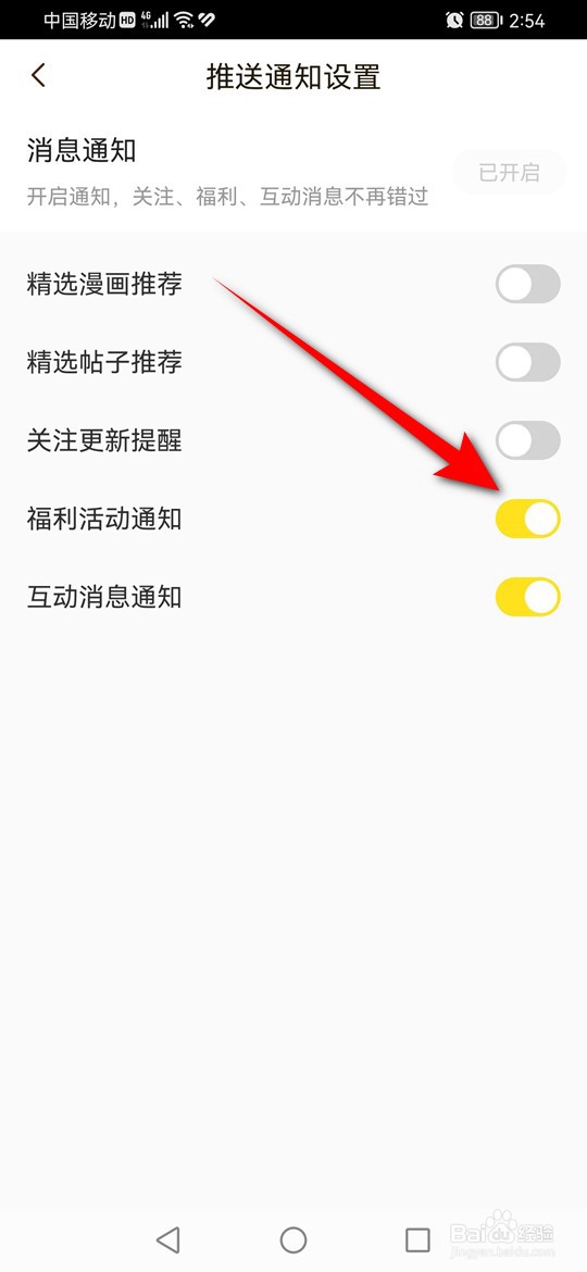 快看怎么设置是否接收福利活动通知