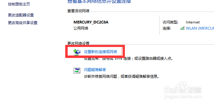 WIN7系统无法连接网络
