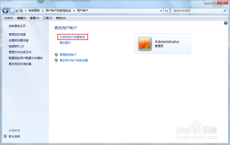 #好久不见#Windows7怎么设置开机密码
