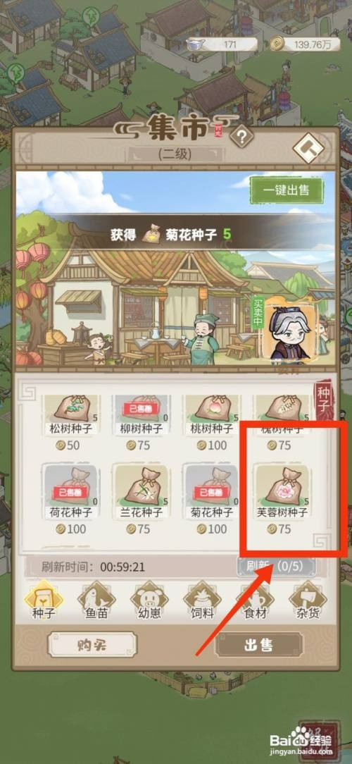 解忧小村落如何获得芙蓉树种子