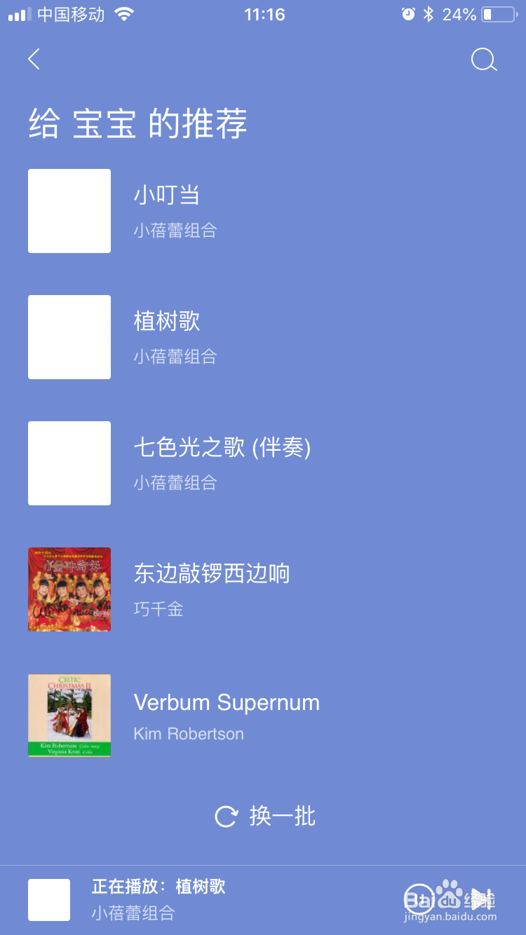 虾米音乐app怎么开启亲子模式 如何启动亲子模式