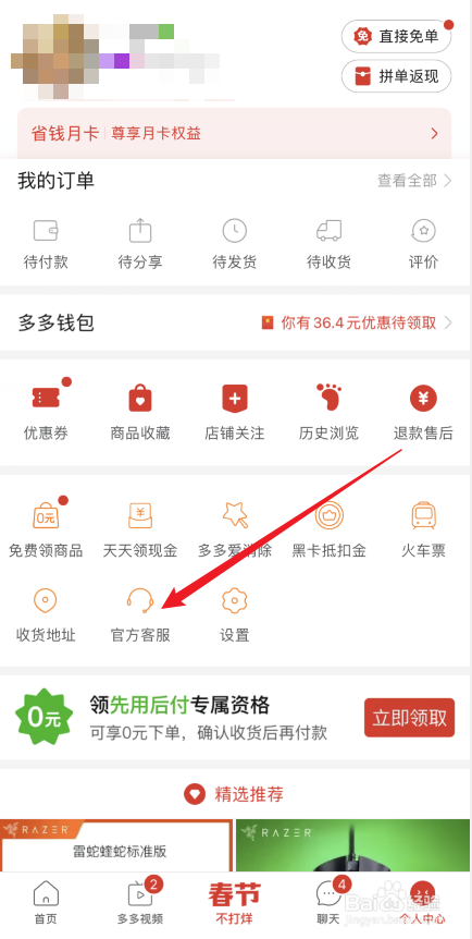 拼多多怎样开通店铺