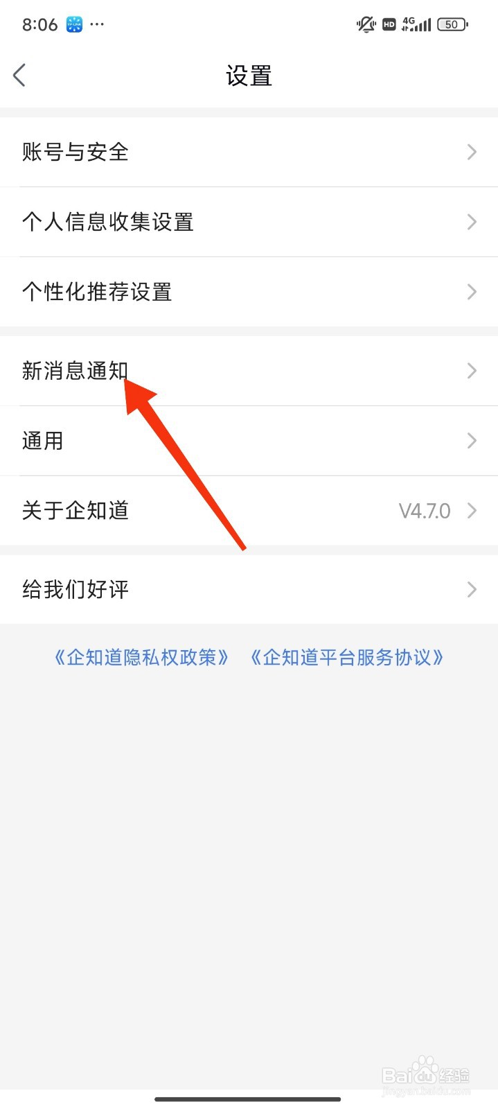 企知道怎么开启锁屏通知