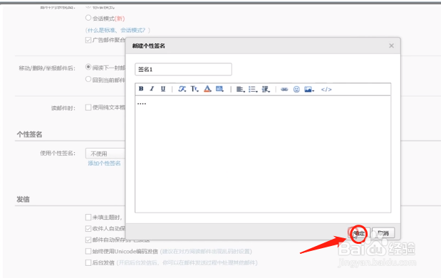 QQ邮箱怎么设置签名
