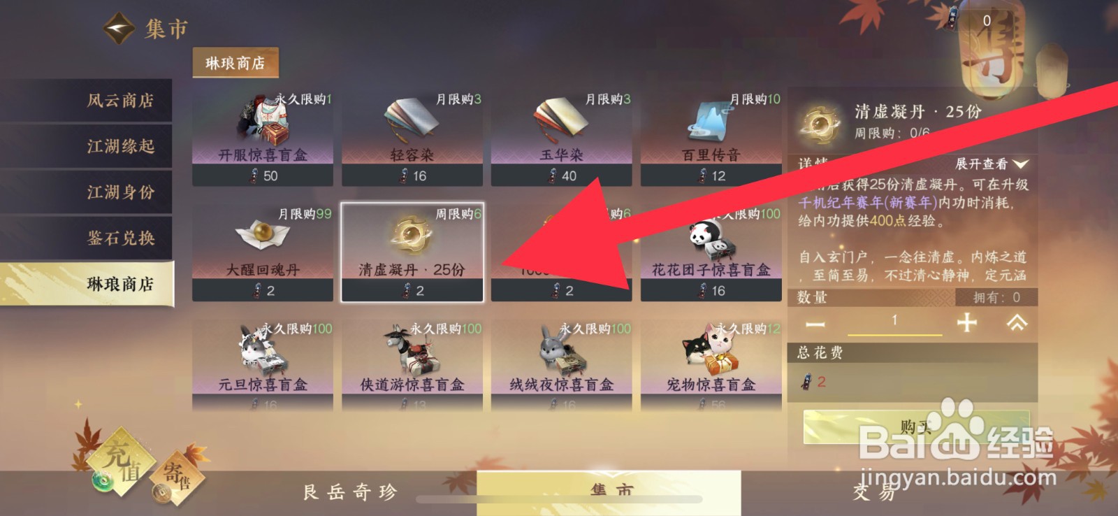 逆水寒手游怎么获取清虚凝丹
