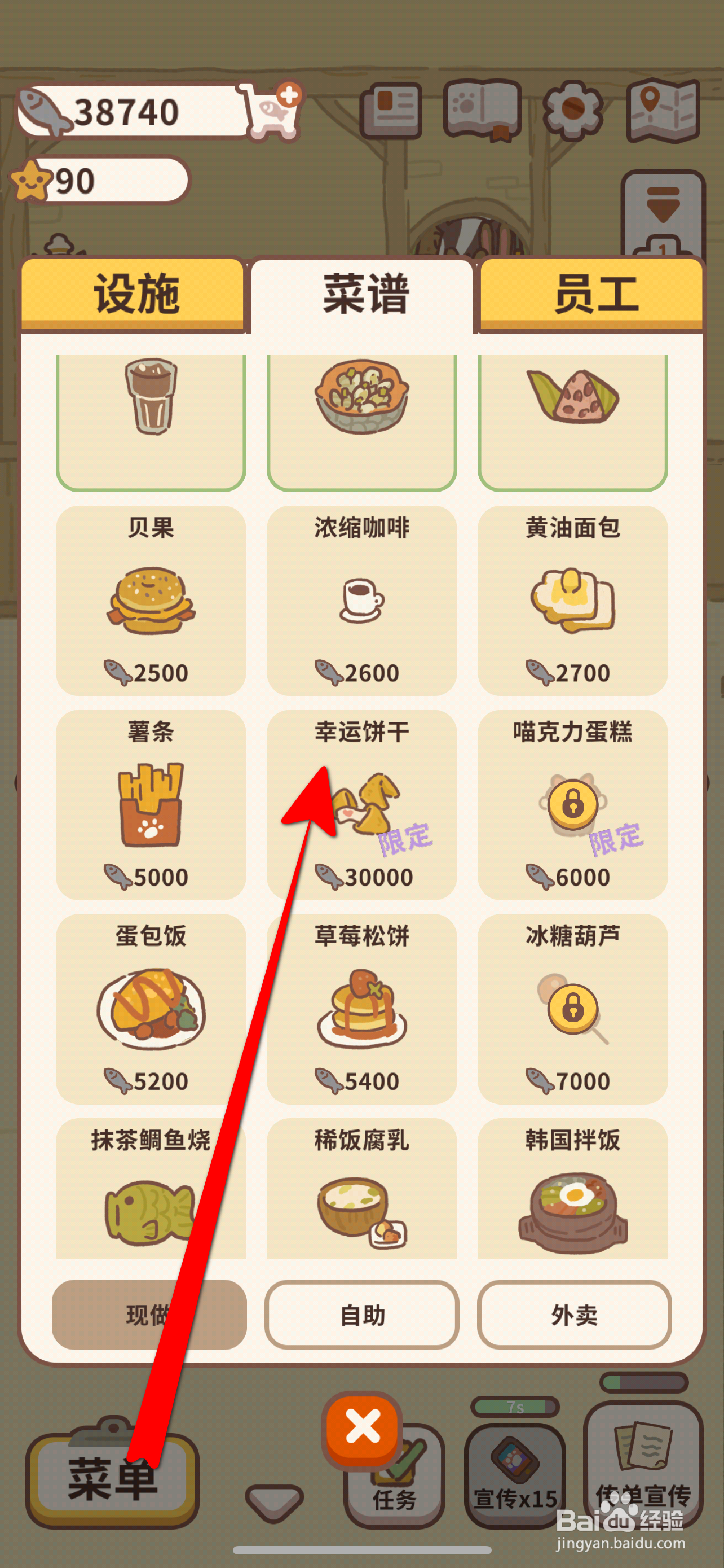 动物餐厅学习幸运饼干制作的攻略