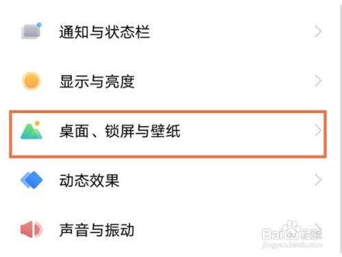 vivox70怎么更换系统自带壁纸