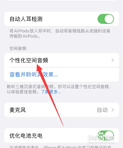 苹果耳机在哪里调节个性化空间音频