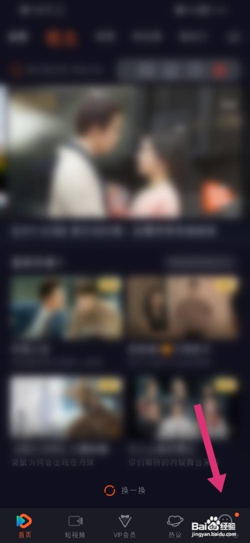 腾讯视频App怎样关闭个人直播小窗播放