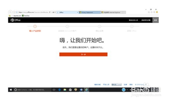 品牌电脑预装Office2016家庭与学生版激活方法