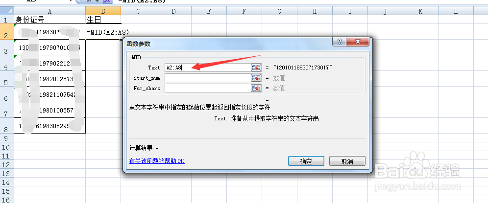 在Excel表当中,怎样快速提取身份证当中的生日