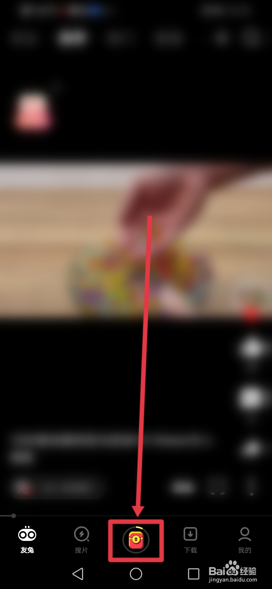 友兔怎么查看提现记录