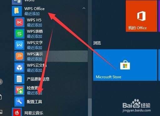 win10怎么关闭wps热点 如何永久删除Wps热点