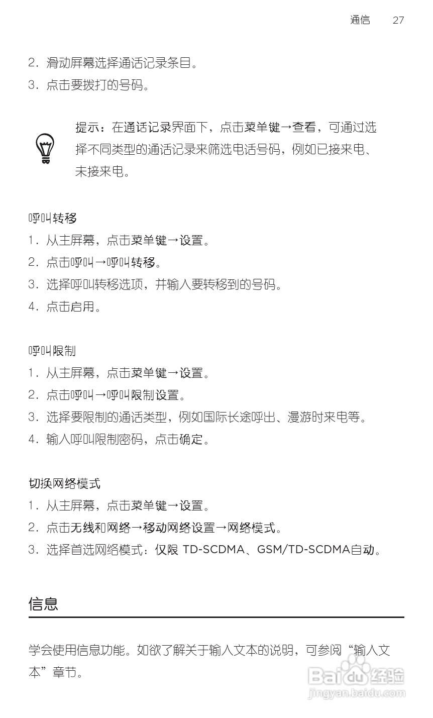 多普达HTC 灵感 Z710t(移动版)手机说明书:[5]