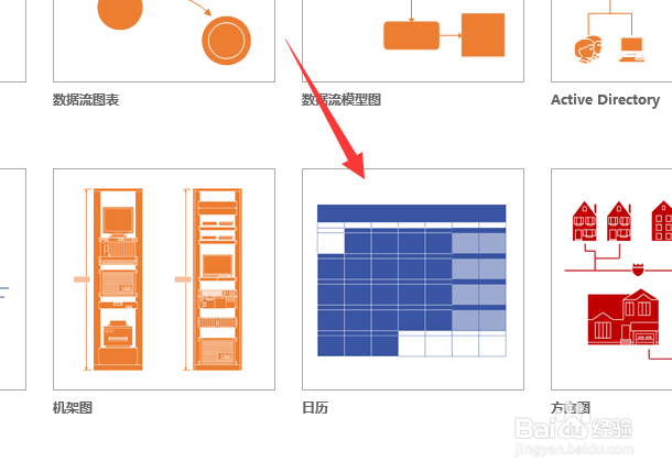 visio怎么做日历图
