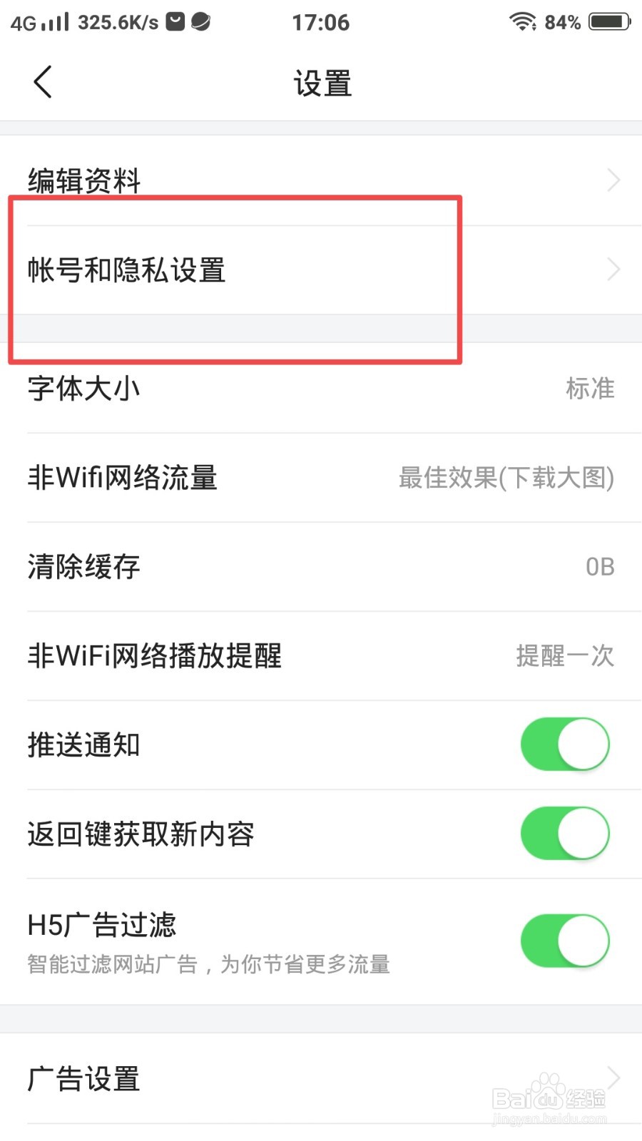 今日头条极速版怎么清除历史阅读兴趣？