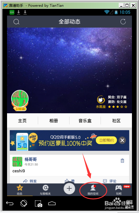 最新批量自动删除QQ空间说说不输入验证码的方法