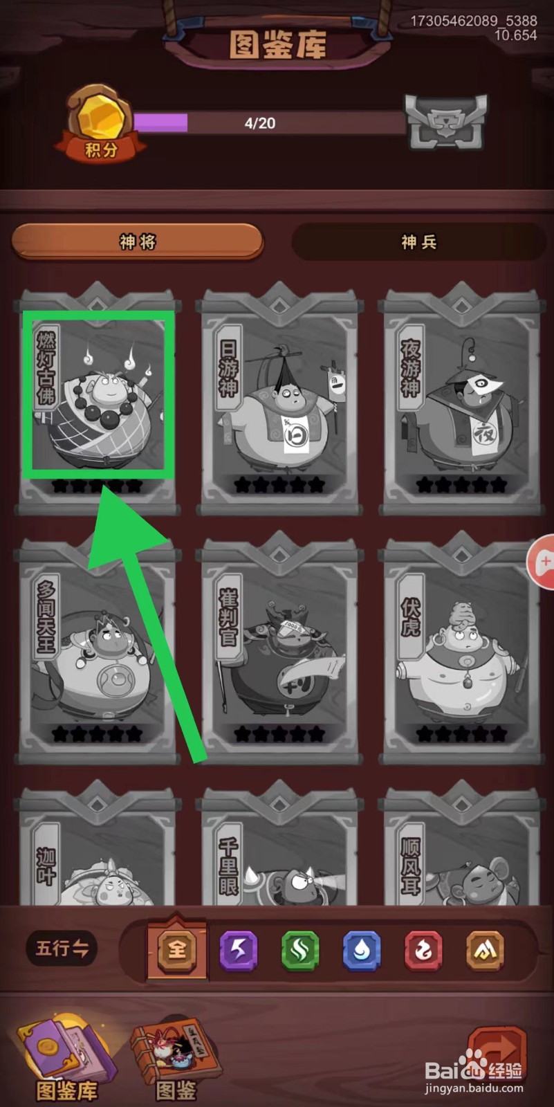 西游除妖怎么查看燃灯古佛的辅助