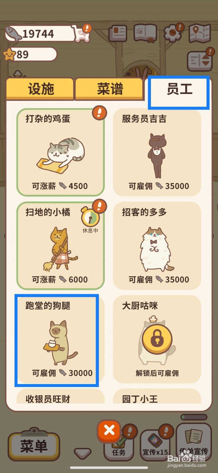 动物餐厅怎么雇佣跑堂的狗腿？