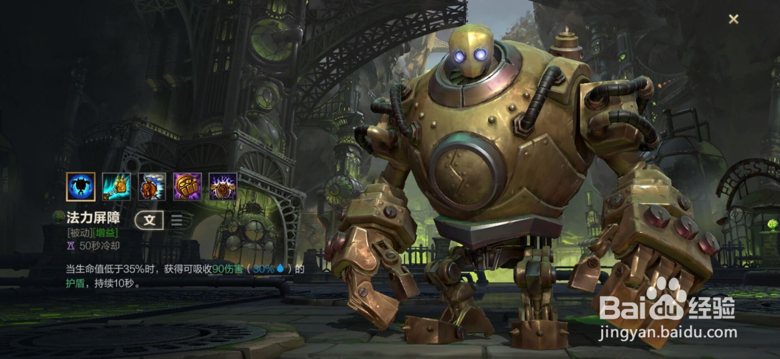 英雄联盟手游布里茨技能被动介绍