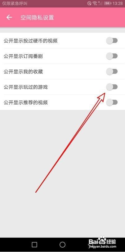 哔哩哔哩如何不公开显示玩过的游戏