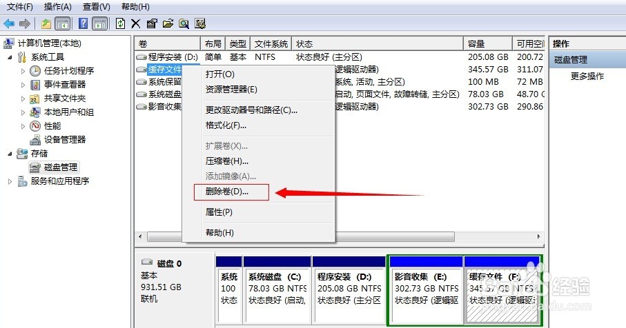 如何在不重装系统下给win7系统盘扩区