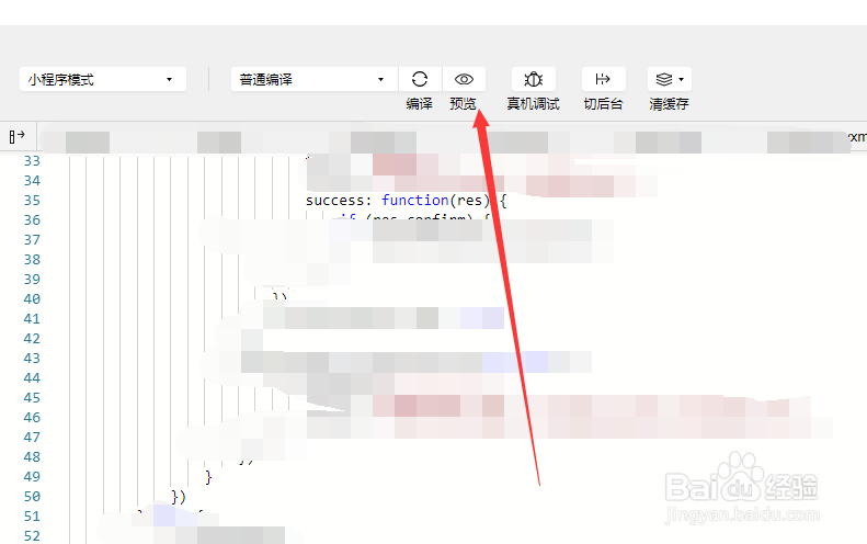 手机怎么调试微信小程序