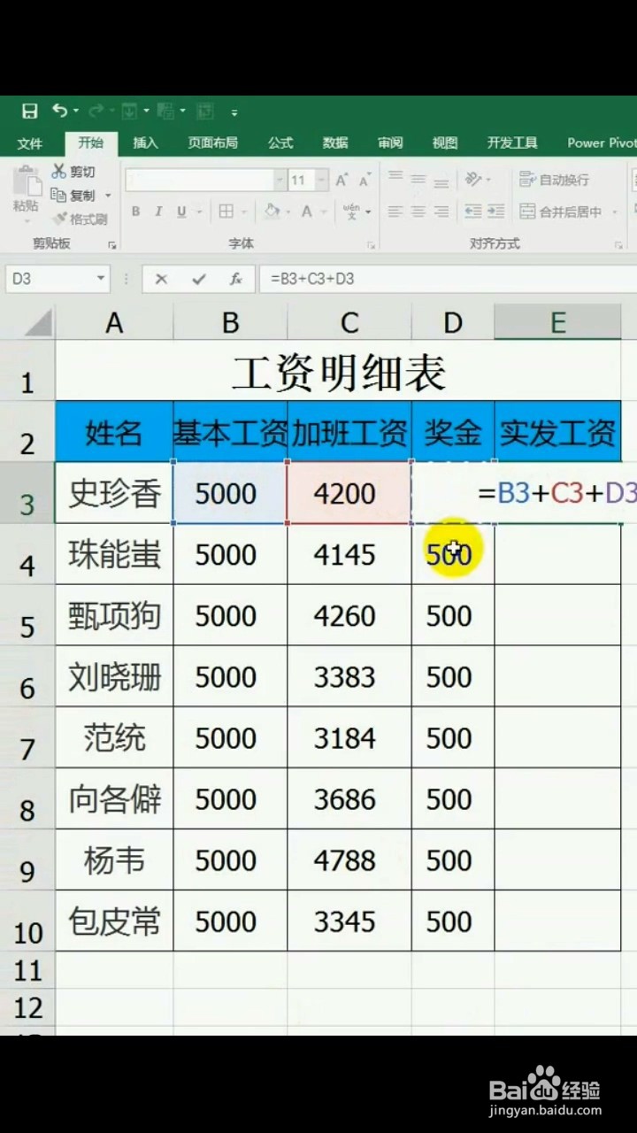 如何快速算出工资