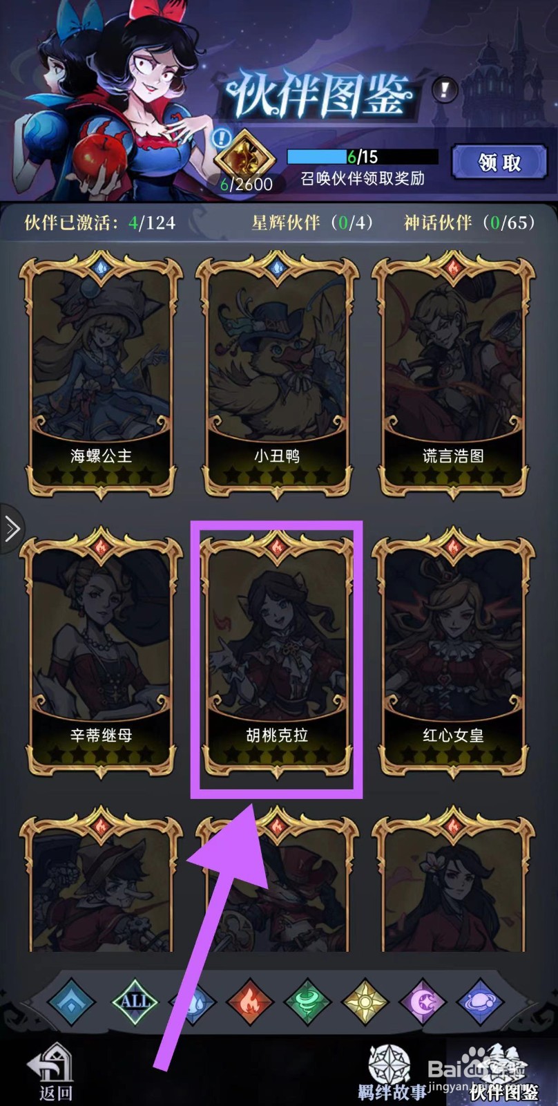 魔镜物语怎么查看胡桃克拉的火系