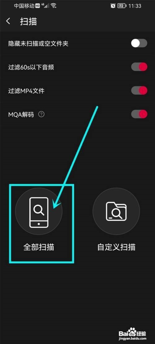 飞傲音乐怎么扫描手机里的歌曲