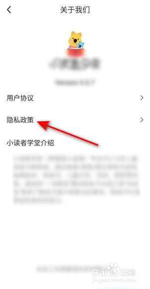 小读者学堂怎么查看隐私政策