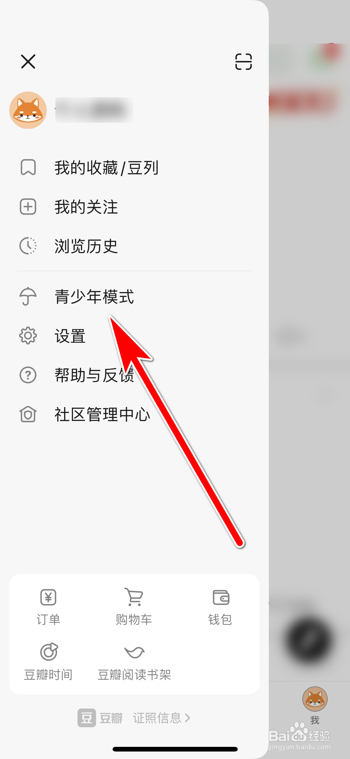 豆瓣如何切换到青少年模式